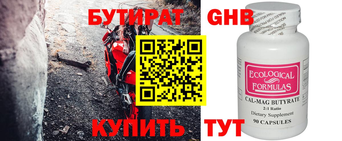 Тихорецк  БУТИРАТ оксибутират  Вход с VPN 