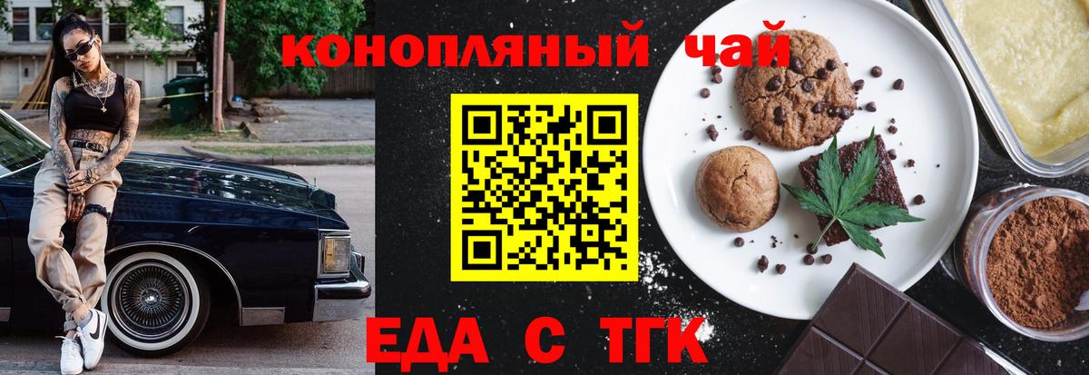 Тихорецк  Печенье с ТГК марихуана  Вход с VPN 