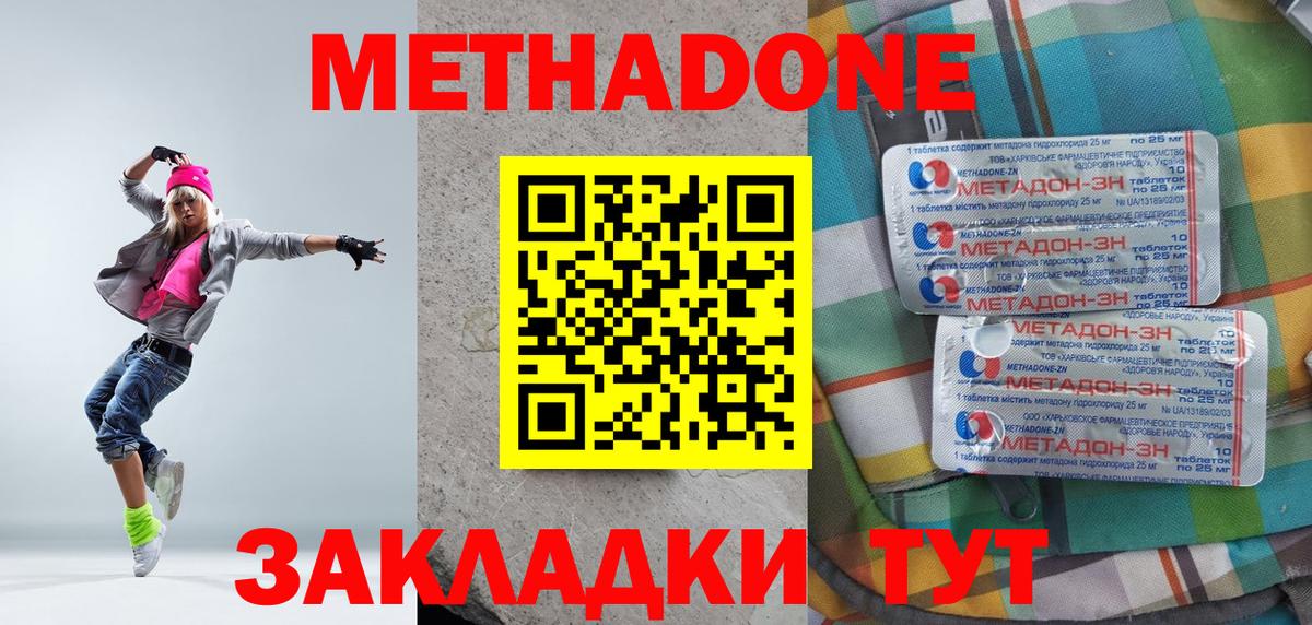 Метадон methadone Тихорецк